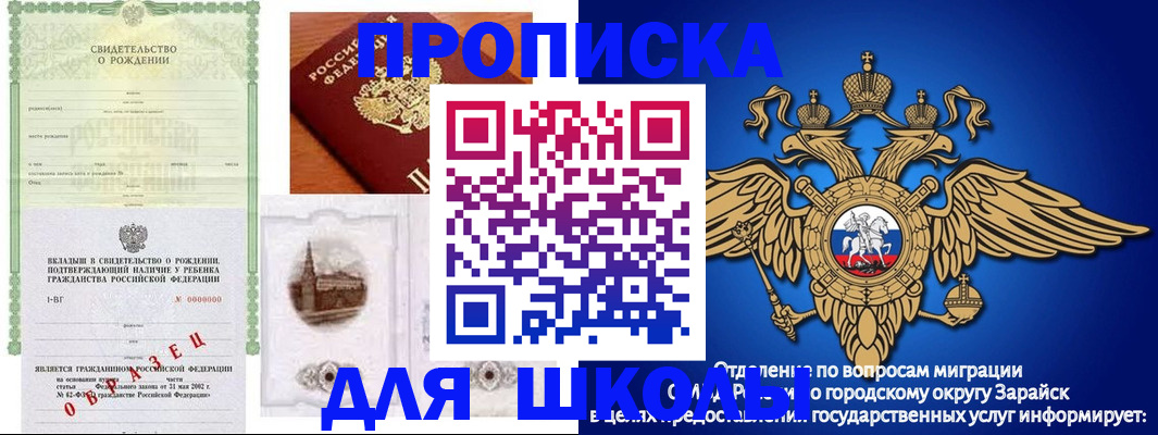 временная регистрация для школы в Усть-Катаве