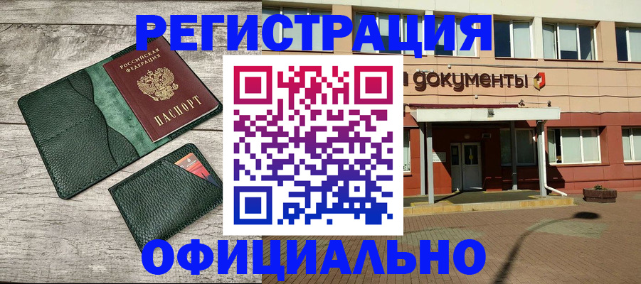 временная регистрация недорого в Усть-Катаве