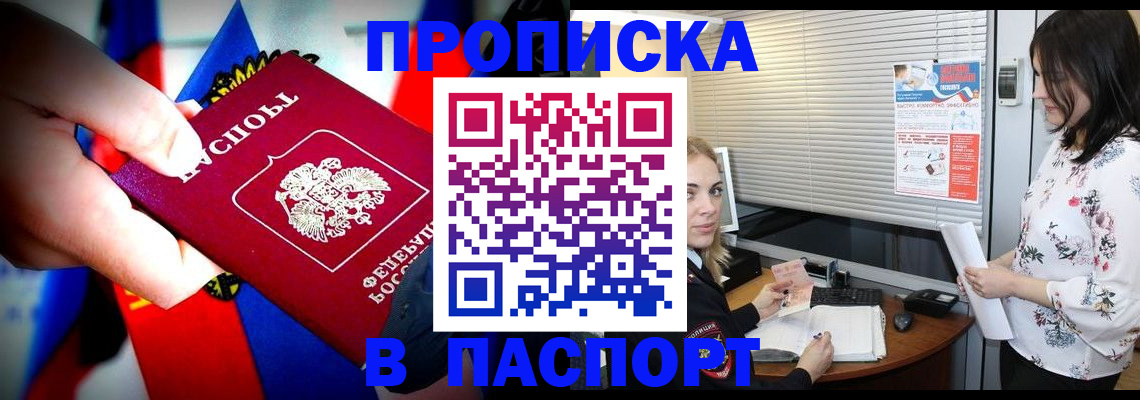 прописка 2025 в Усть-Катаве